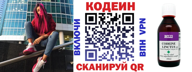 Codein напиток Lean (лин)  где купить   Грязи 
